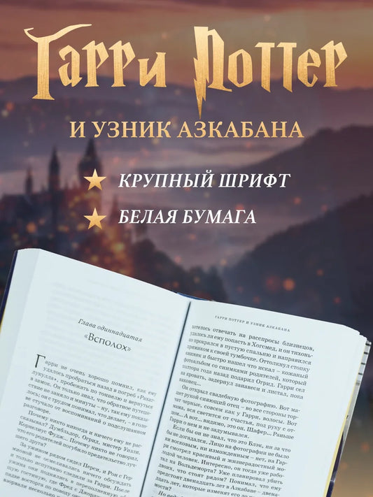 Harry Potter and the Prisoner of Azkaban