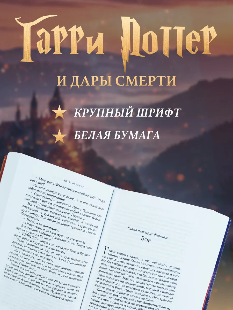 Harry Potter and the Deathly Hallows
