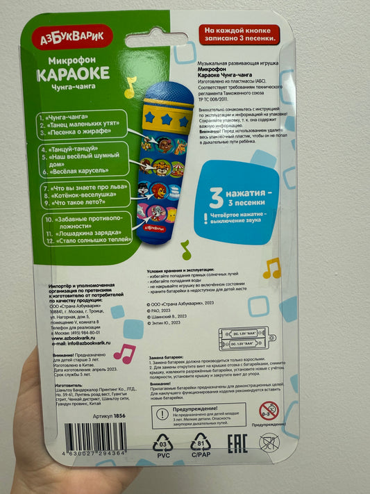 Микрофон: Чунга-чанга