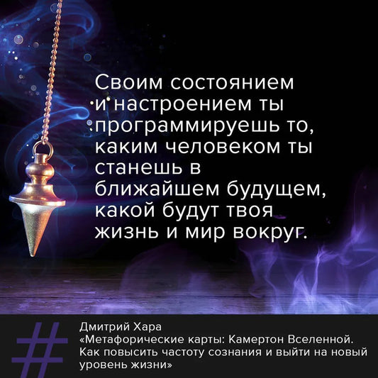 Метафорические Карты: Камертон Вселенной (МАК)