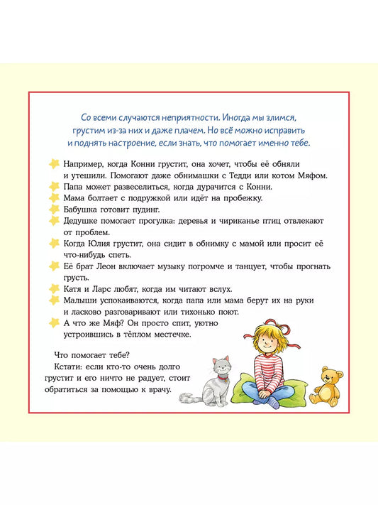 Конни и неприятности
