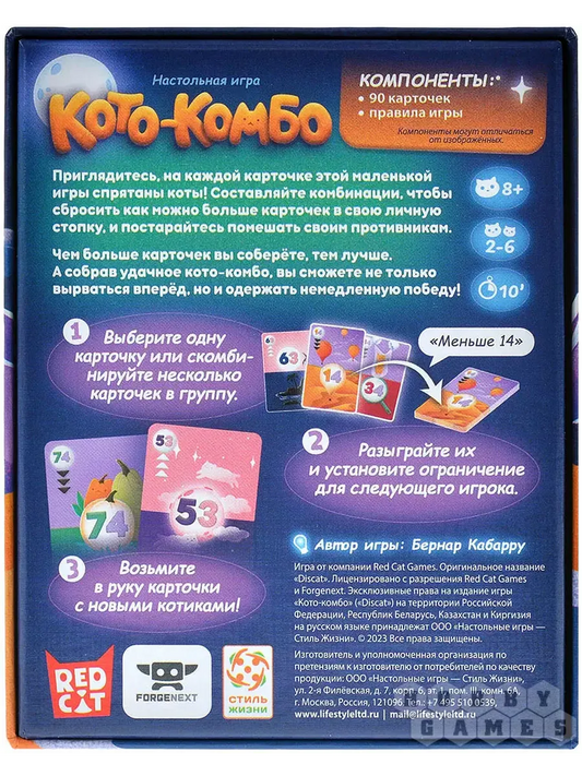 Board game "Cat Combo" by Smart Gang