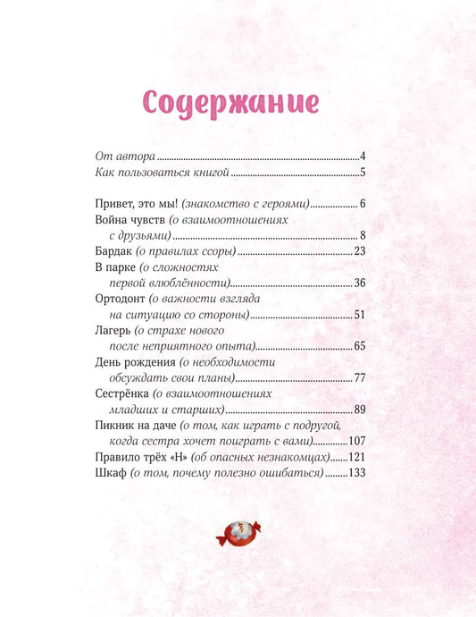 Просто о важном. Мира и Гоша узнают себя. Учимся договариваться и дружить
