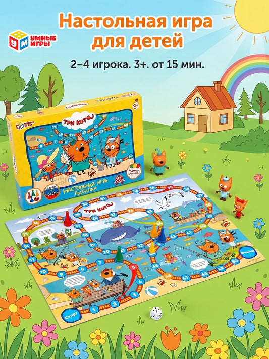 НАСТОЛЬНАЯ ИГРА-ХОДИЛКА РЫБАЛКА