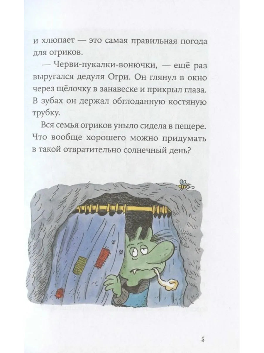 Ogricki at school