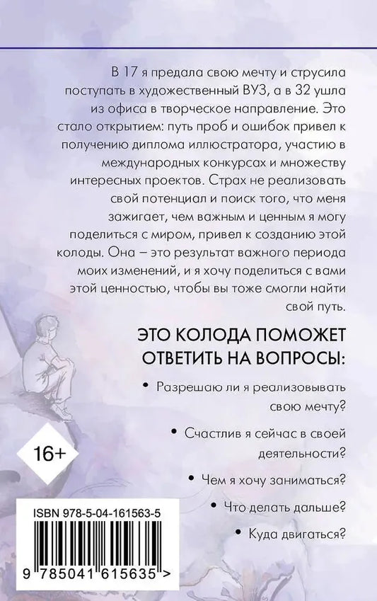 Метафорические карты "Путь изобилия" (МАК)
