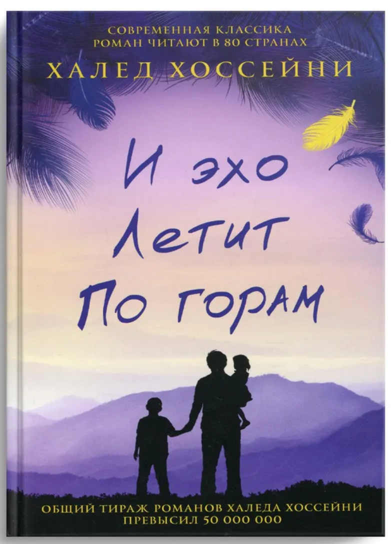 И Эхо Летит По Горам