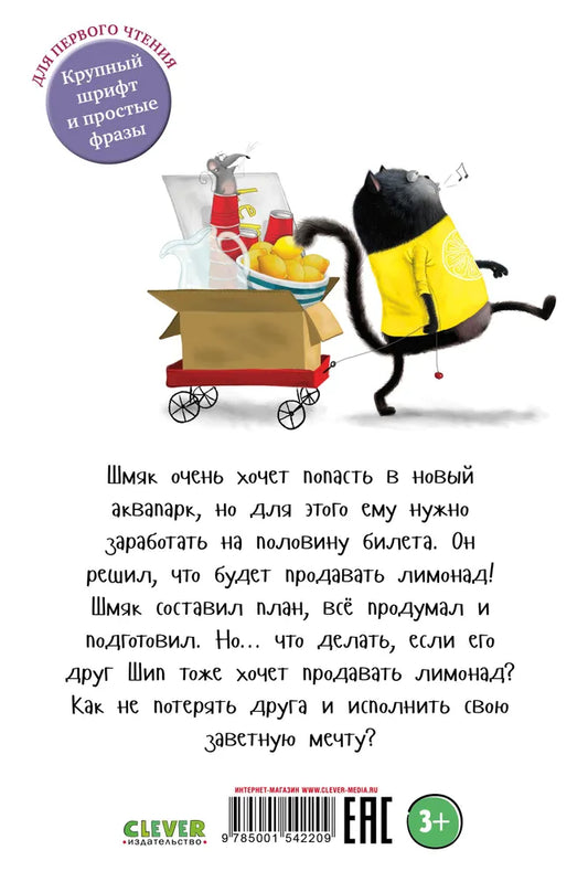 Котенок Шмяк маленький бизнесмен