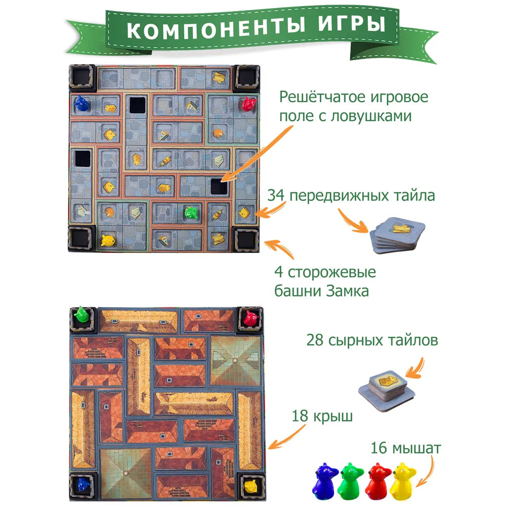 Cheese Castle board game
