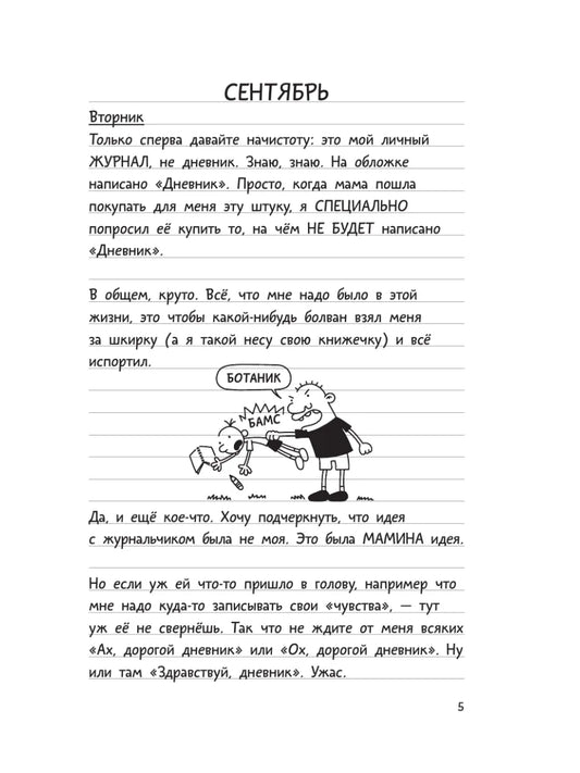 Diary of a Wimpy Kid (Book 1)