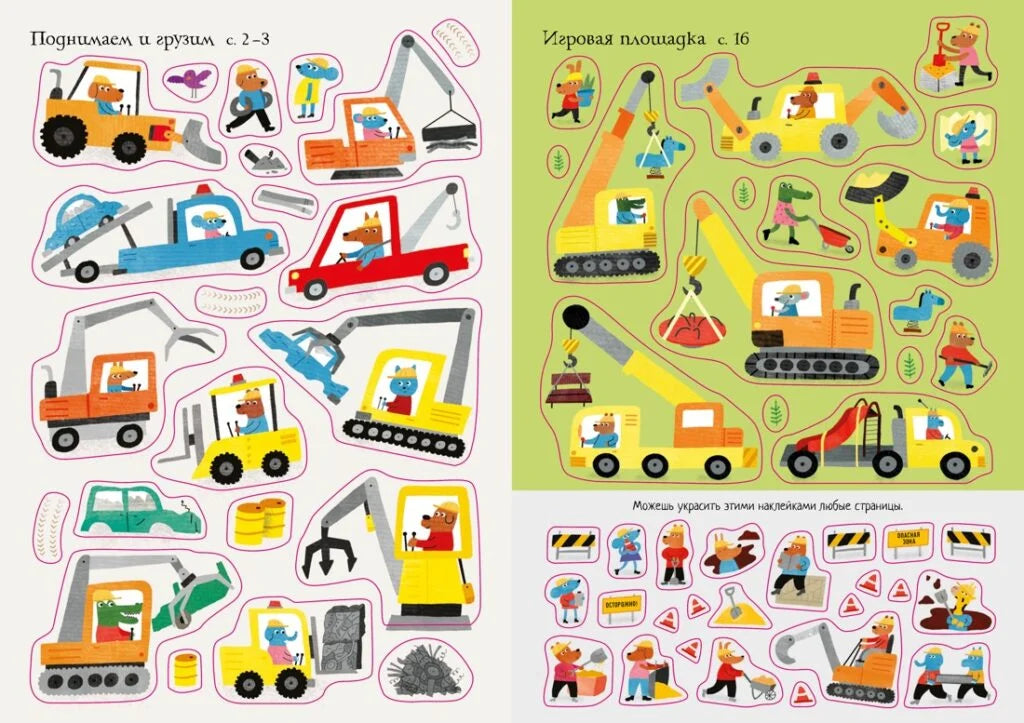 Super Mini Stickers: Construction Equipment