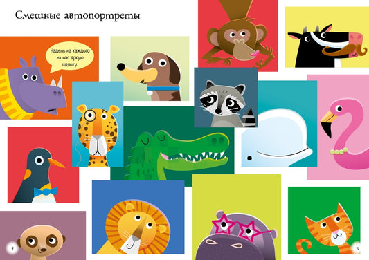 Супернаклейки-мини: Весёлые зверята