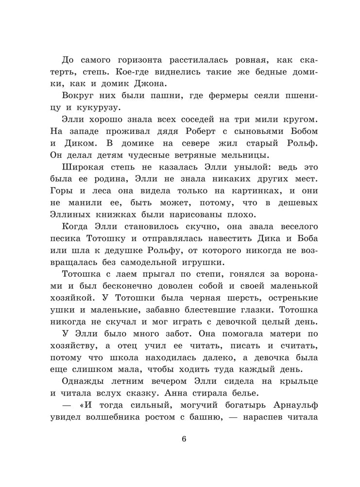 Волшебник Изумрудного Города