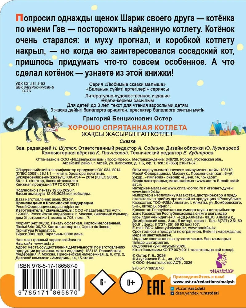 Хорошо спрятанная котлета