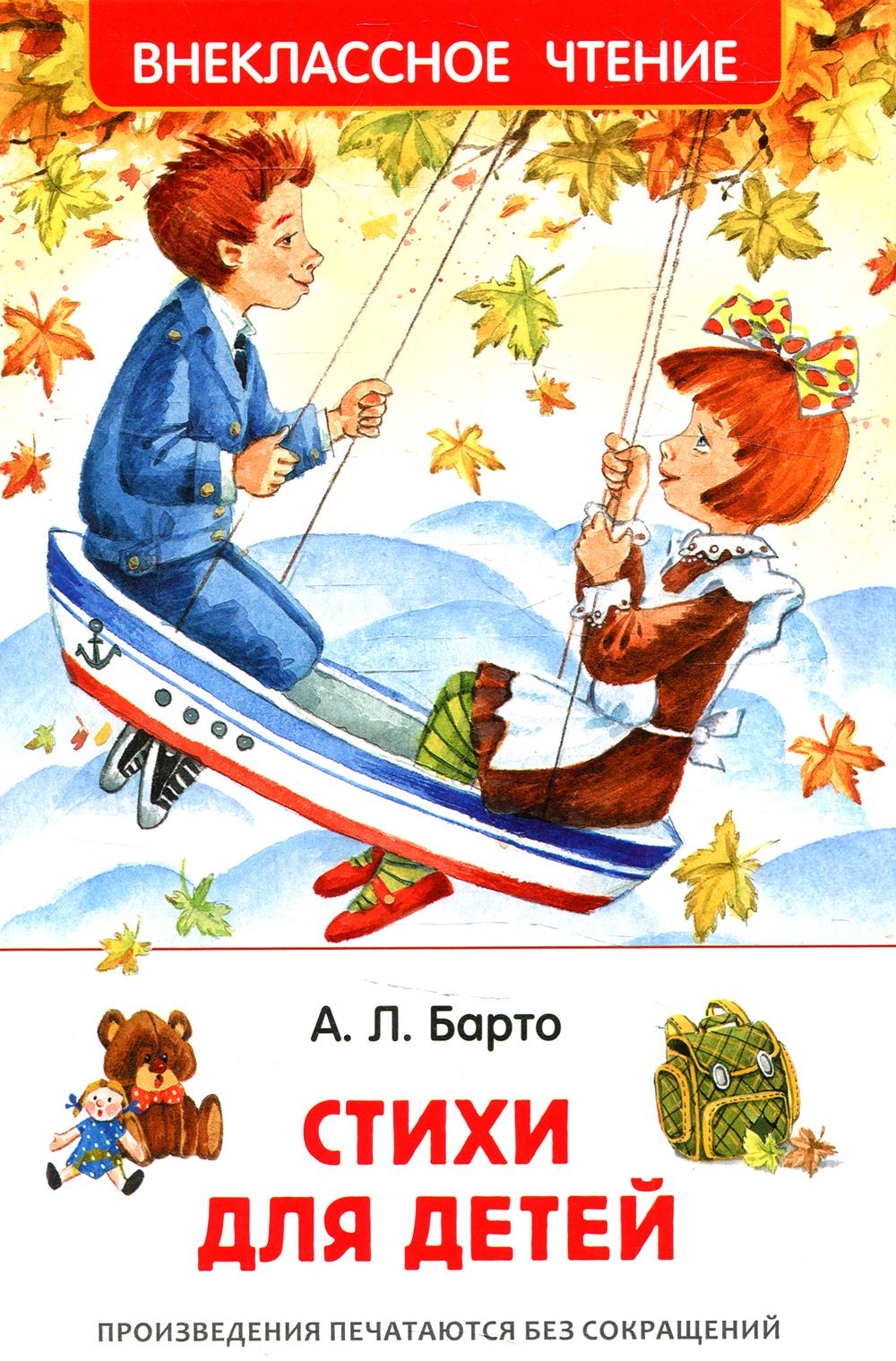 Барто Агния Стихи для детей