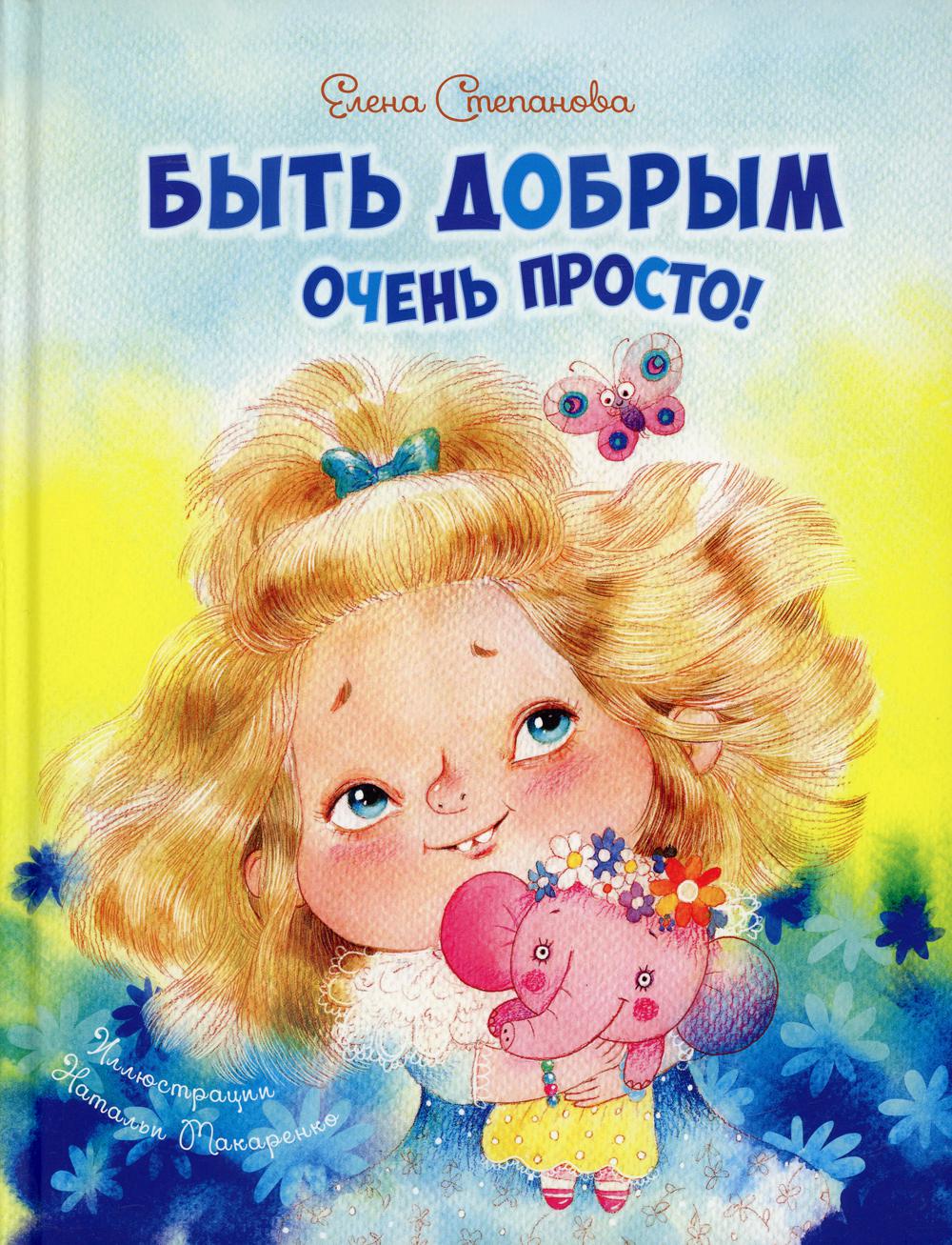 Being kind is very simple!