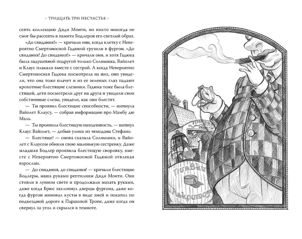 Thirty-three Misfortunes. Volume 1. The Troubles Begin