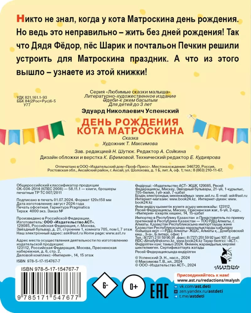 День рождения кота Матроскина
