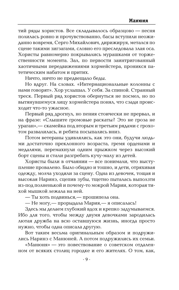 Манюня
