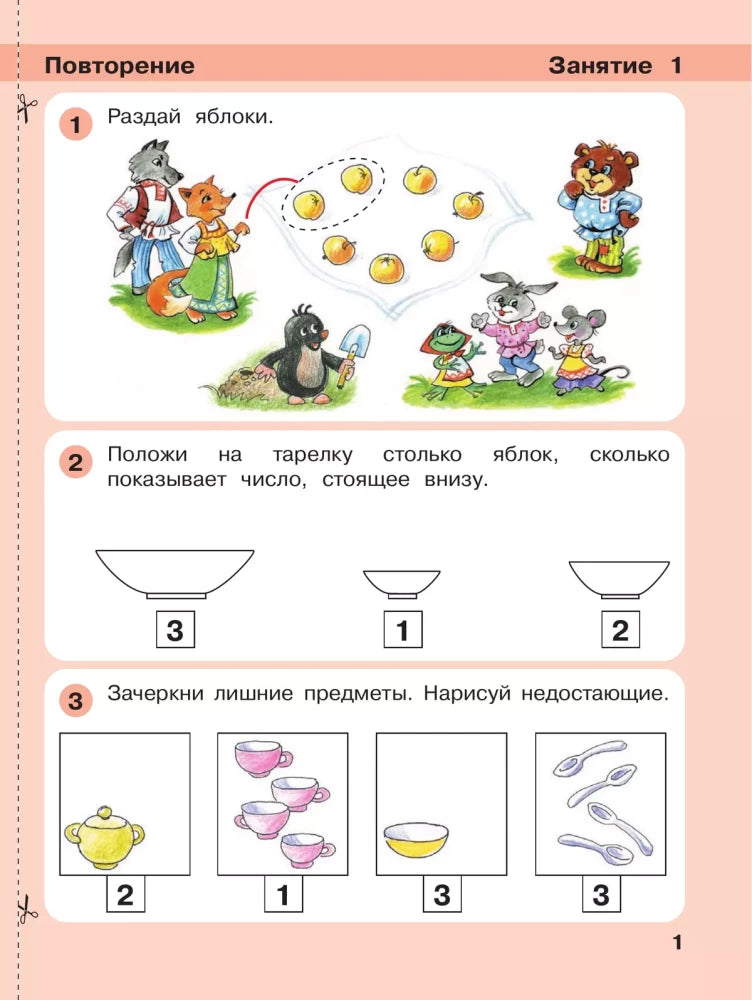 Матем. для дошк. Игралочка Ч.2 4-5 лет