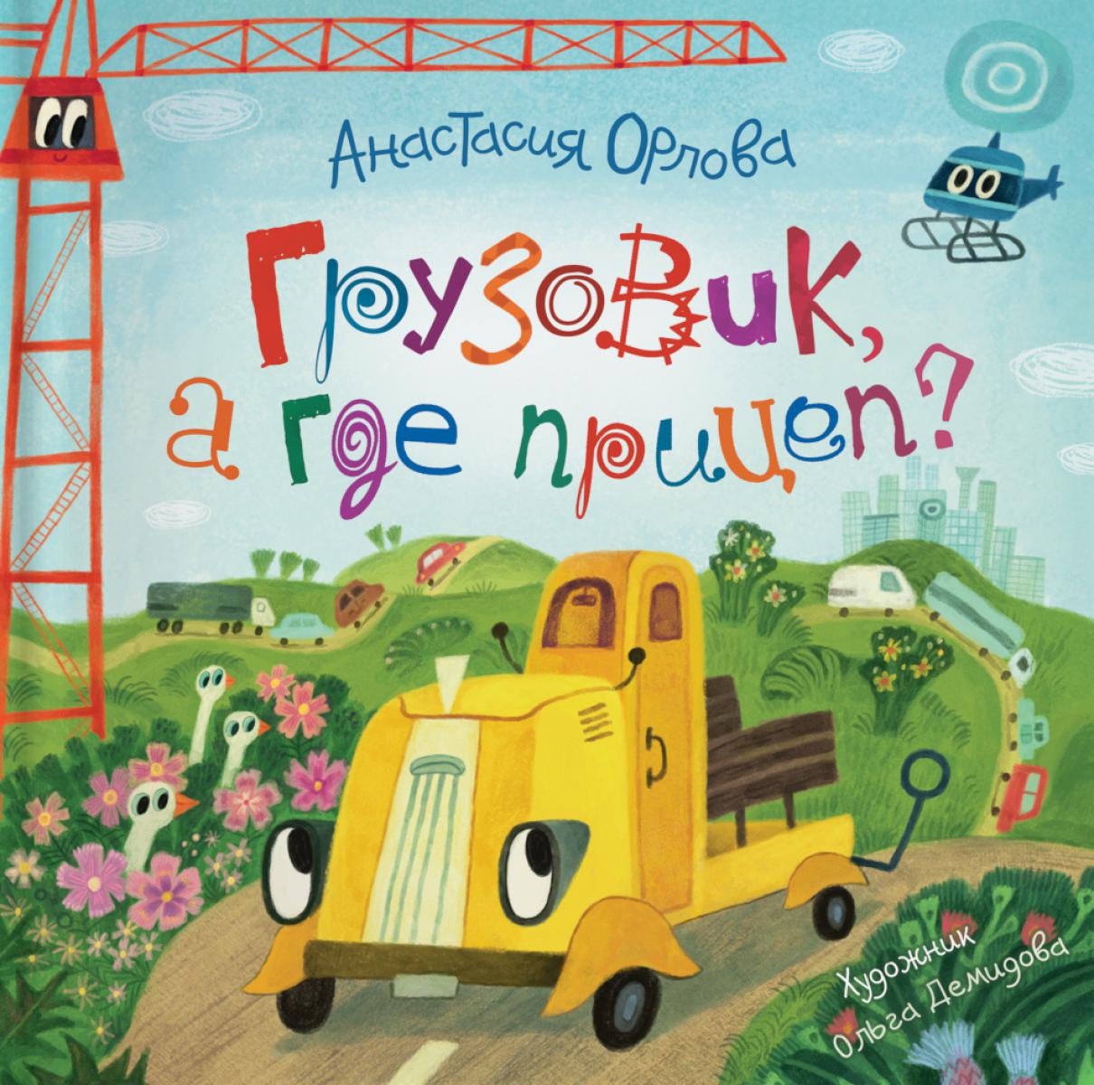 Грузовик, а где прицеп?