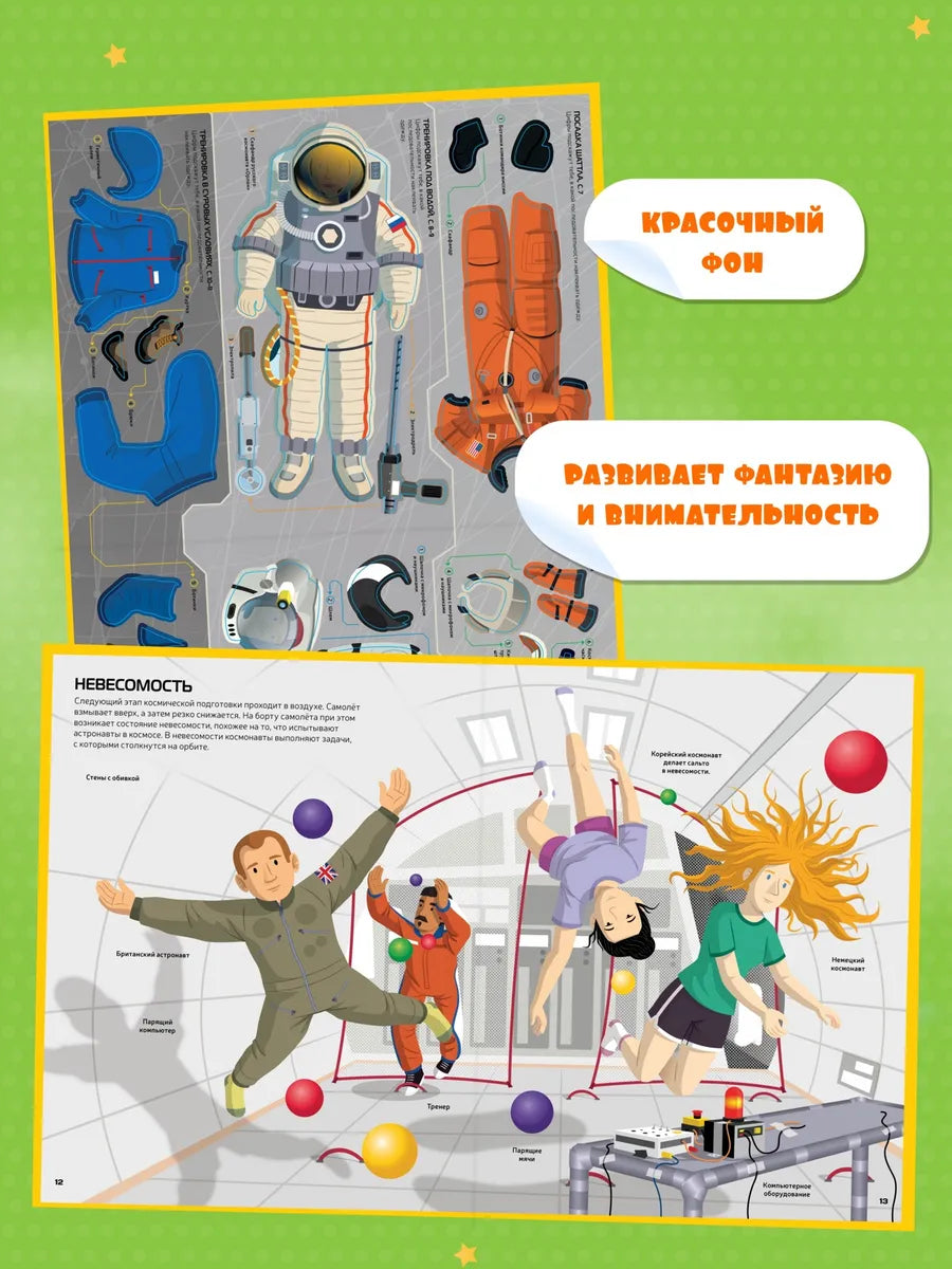 Super Cosmonaut Stickers