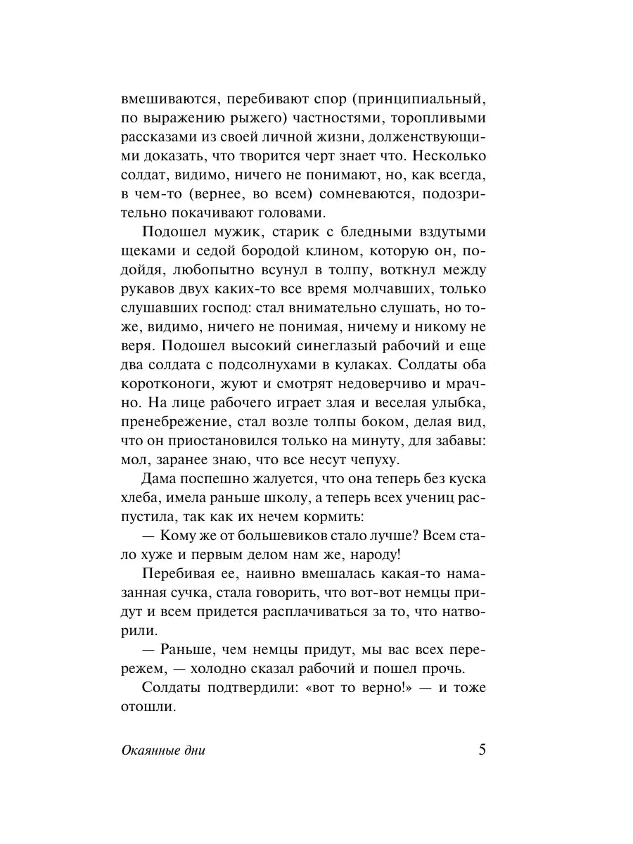 Окаянные дни