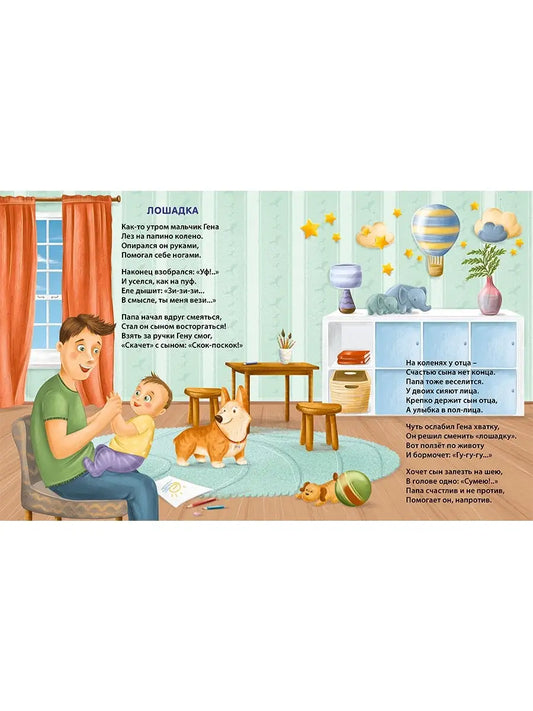 Board Books: Papa's Day