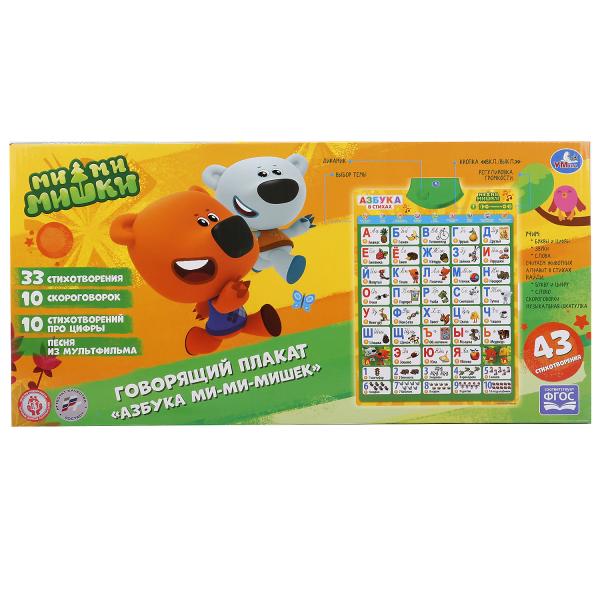 COMING SOON: TALKING POSTER: BE-BE-BEARS ABC