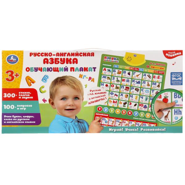 Говорящий плакат: русско-английская азбука