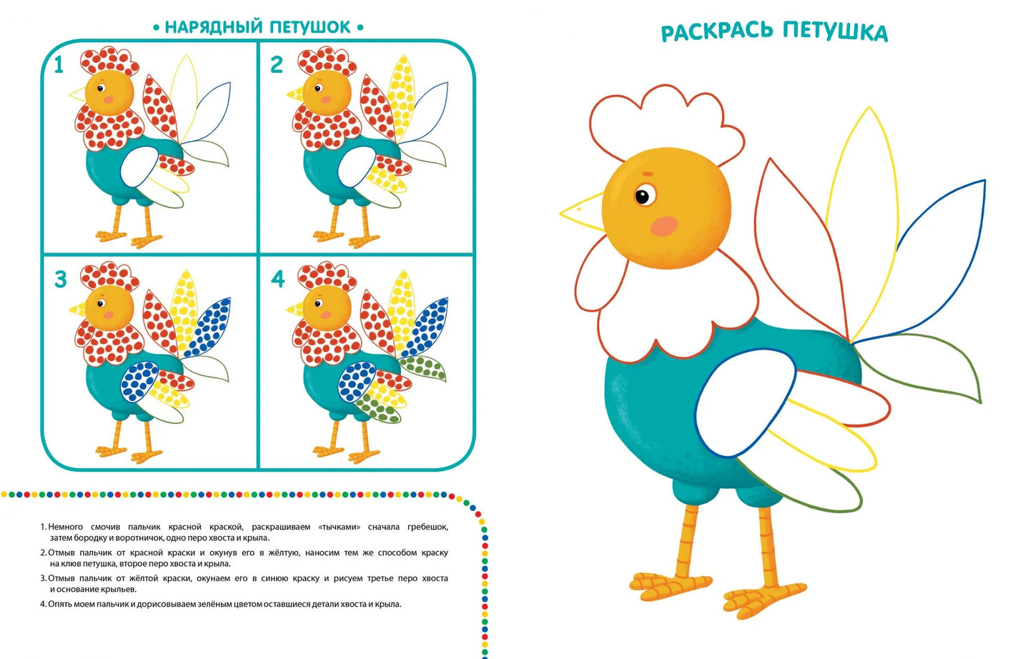 Рисуем пальчиками (3-4 года)