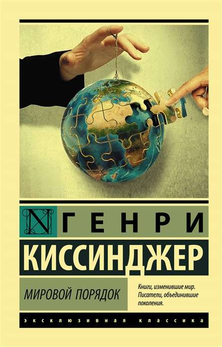 World order