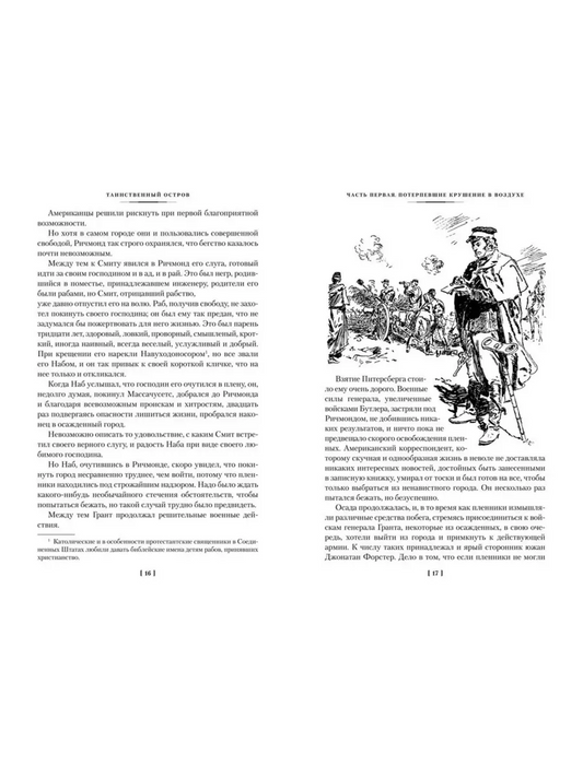 Таинственный остров