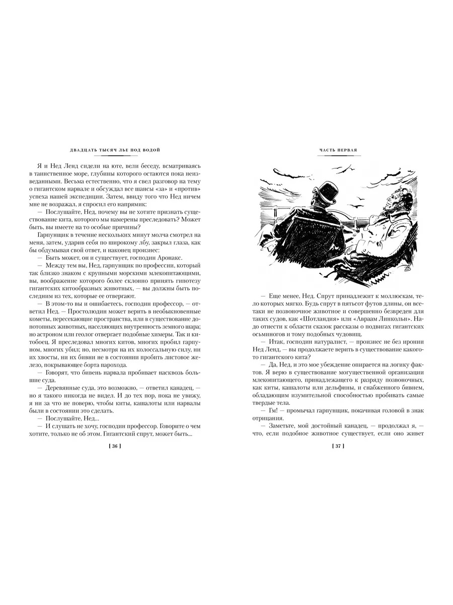 Двадцать тысяч лье под водой