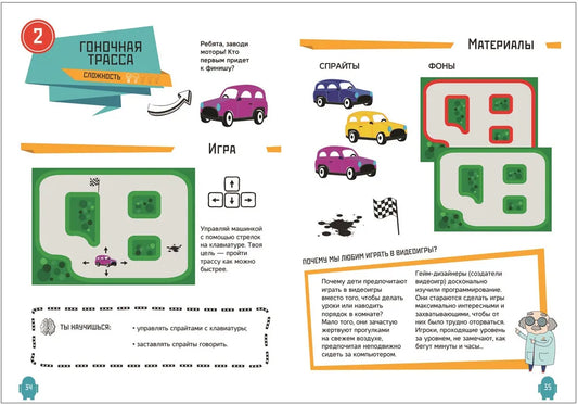Видеоигры на scratch