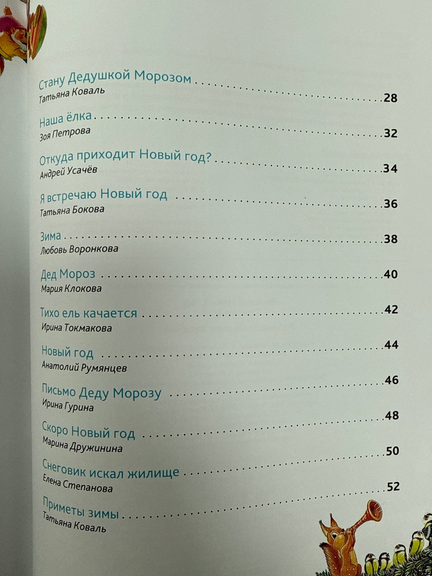 Happy New Year. Poems for children.