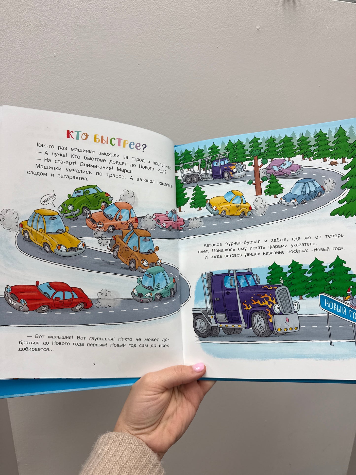 Happy New Year, cars!