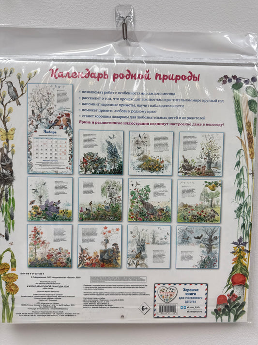 Native Nature Wall Calendar for 2026