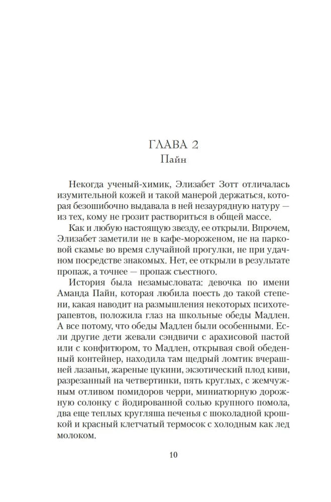 Garmus B. Lessons in Chemistry