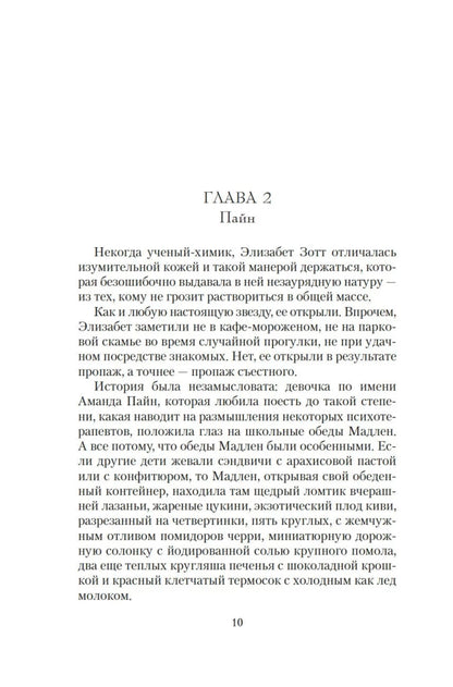 Garmus B. Lessons in Chemistry