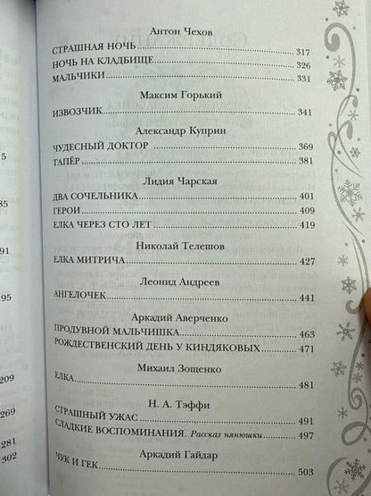 25 Stories About New Year and Christmas