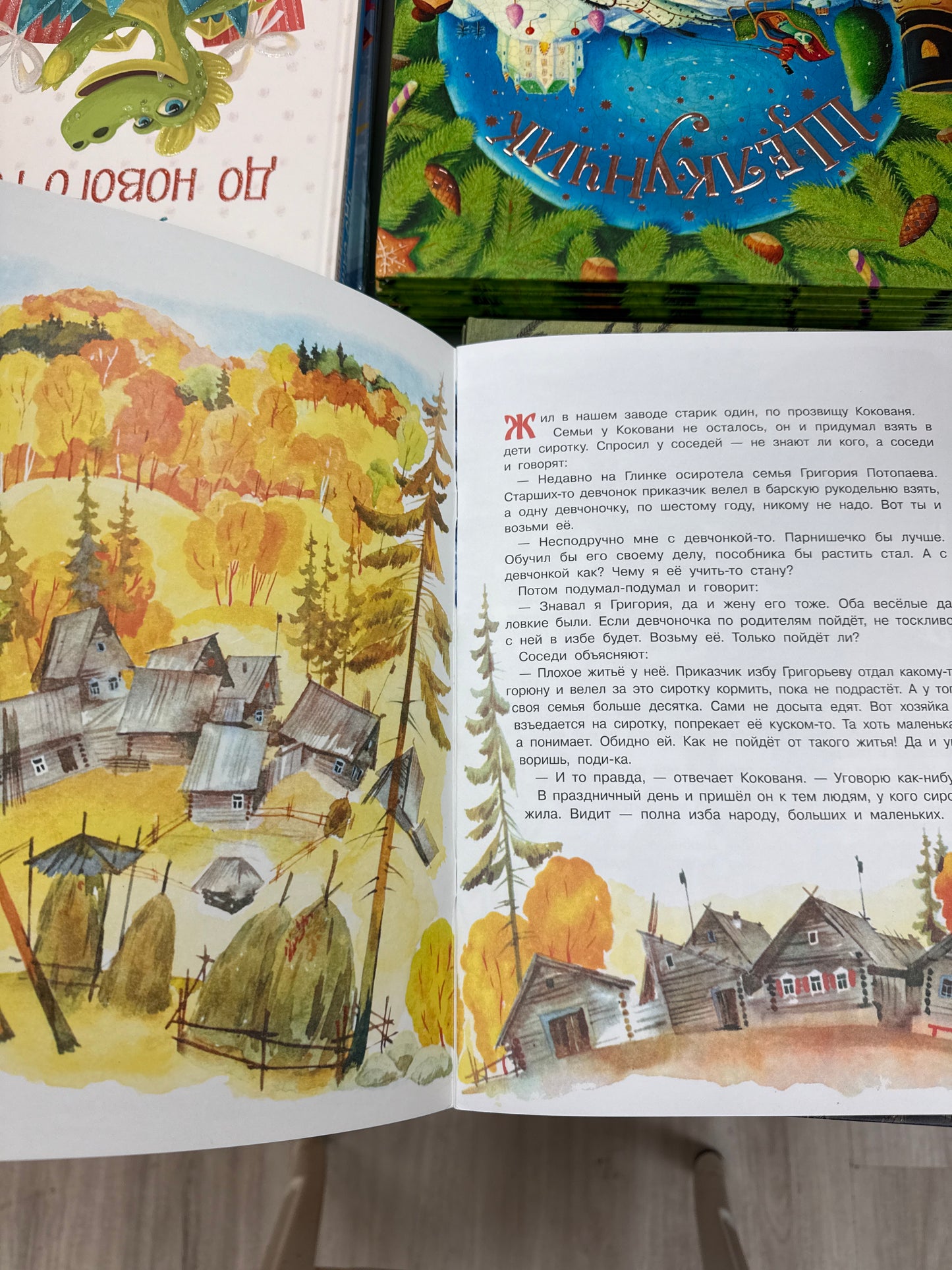 Серебряное копытце мягкая обдожка