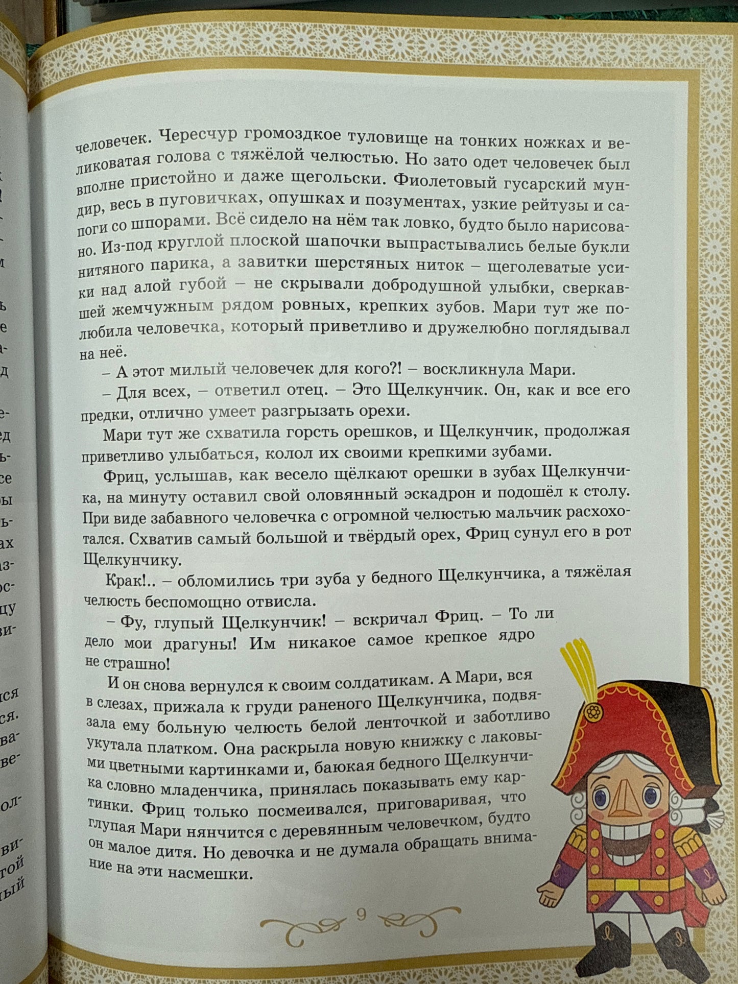 The Nutcracker and the Mouse King 2