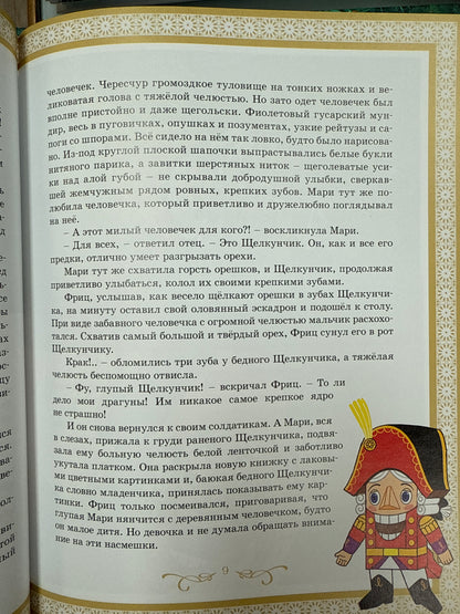 The Nutcracker and the Mouse King 2