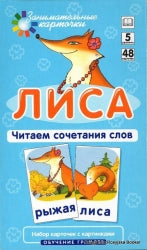 Shtets A.A. OG5. The Fox. Reading word combinations