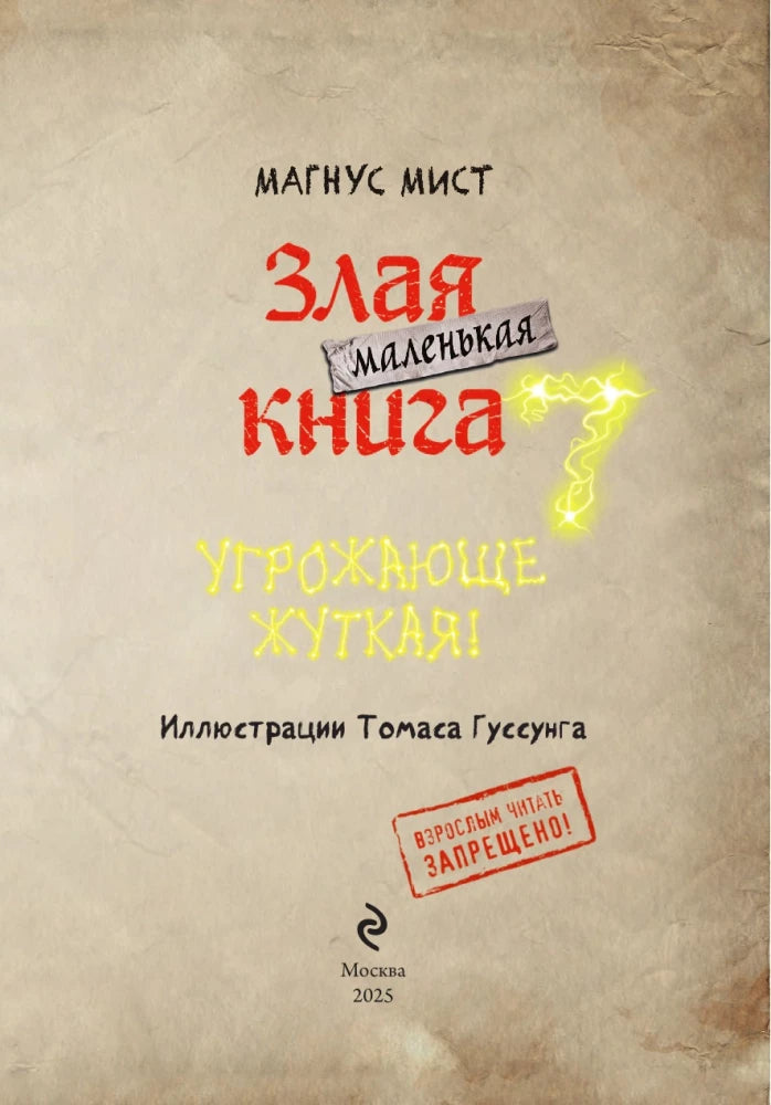 Маленькая злая книга 7