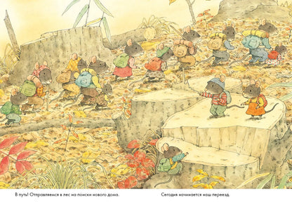 14 wood mice (mini). Moving