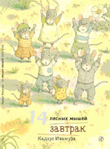 14 Wood Mice Breakfast