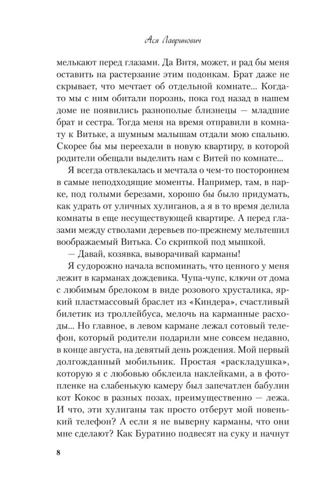 Ты мое счастье