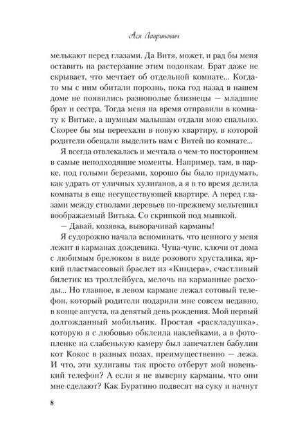 Ты мое счастье